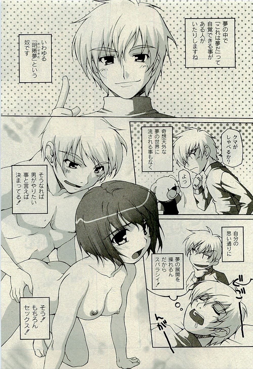 【エロ漫画】夢の中でセックスができる男が夢の中で妹と中出し近親セックスをしていたら、寝言を聞かれていてボコられてしまうwww