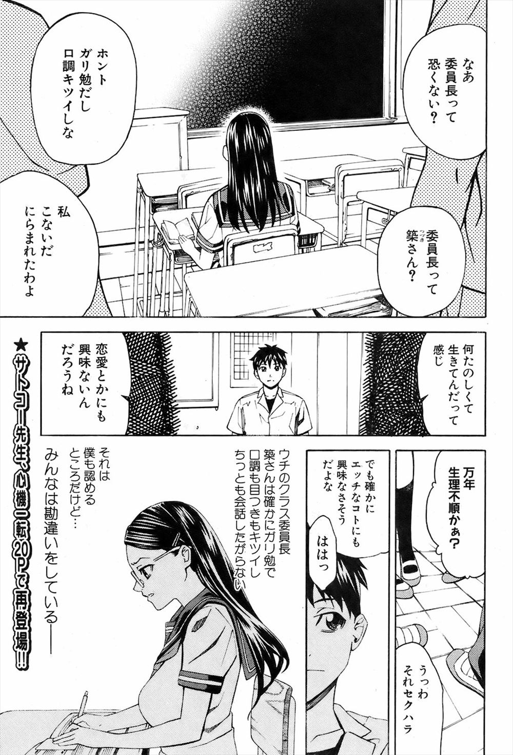 【エロ漫画】口調がきつくて怖がられているが実はドスケベな委員長にフェラ抜きごっくん口内射精＆青姦中出しセックスwww