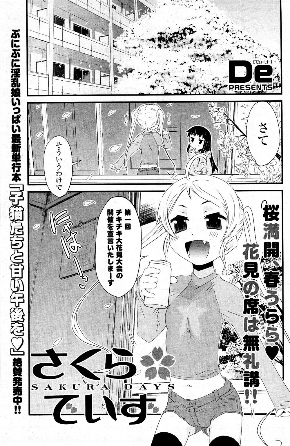 【エロ漫画】人の家で勝手に花見を始めるJK生徒たちがお酒に酔って誘惑してきたから処女まんこに中出ししたったwww
