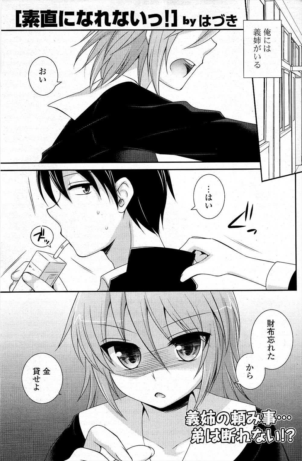 【エロ漫画】ボーイッシュ巨乳義姉は学校では恥ずかしくて悪態つきまくりの弟に家で土下座謝罪ｗｗｗなんでもするからと巨乳揉んでパイズリ中出しセックスさせたったｗｗｗ