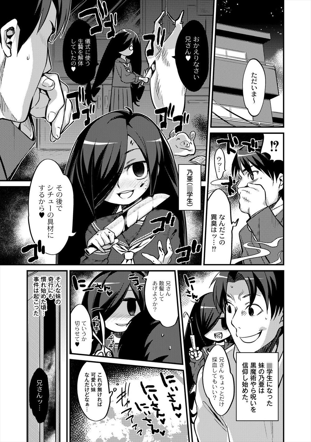 【エロ漫画】黒魔術にハマっている妹が呪いにかかって龍神化してしまう。元に戻るには龍の子を産まなければいけないというので仕方なく妹と中出しSEXにwww