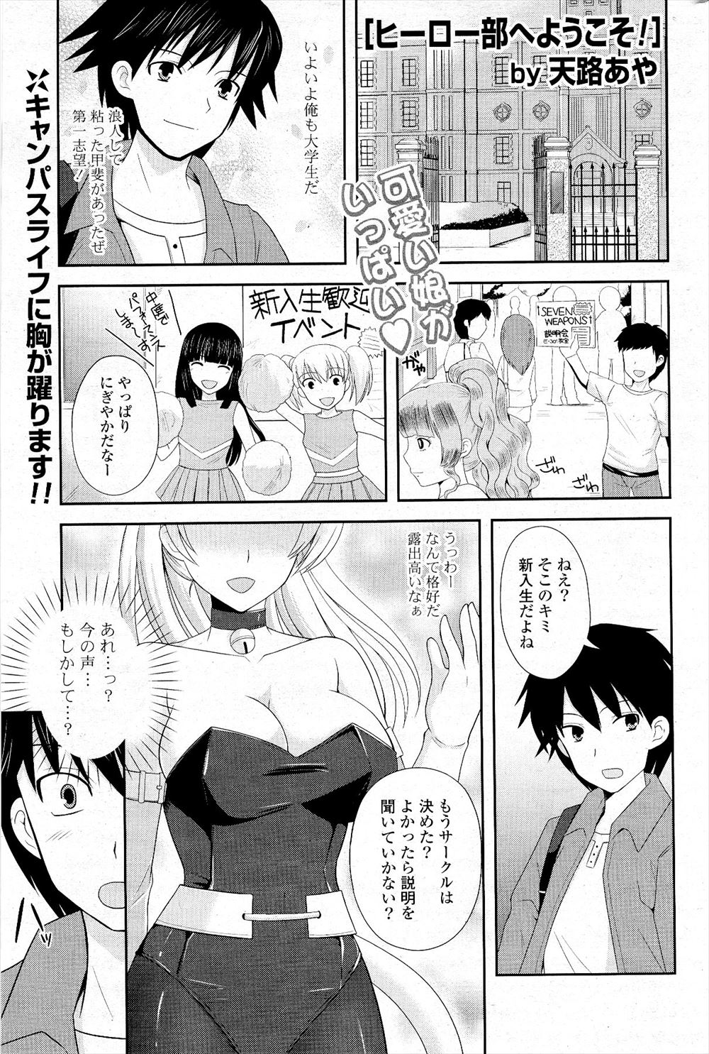【エロ漫画】コスプレ姿の巨乳幼なじみが、サークルに入ってくれたらおっぱいを見せるというので入部したらおっぱいどころか中出しセックスにまで発展してもうたwww