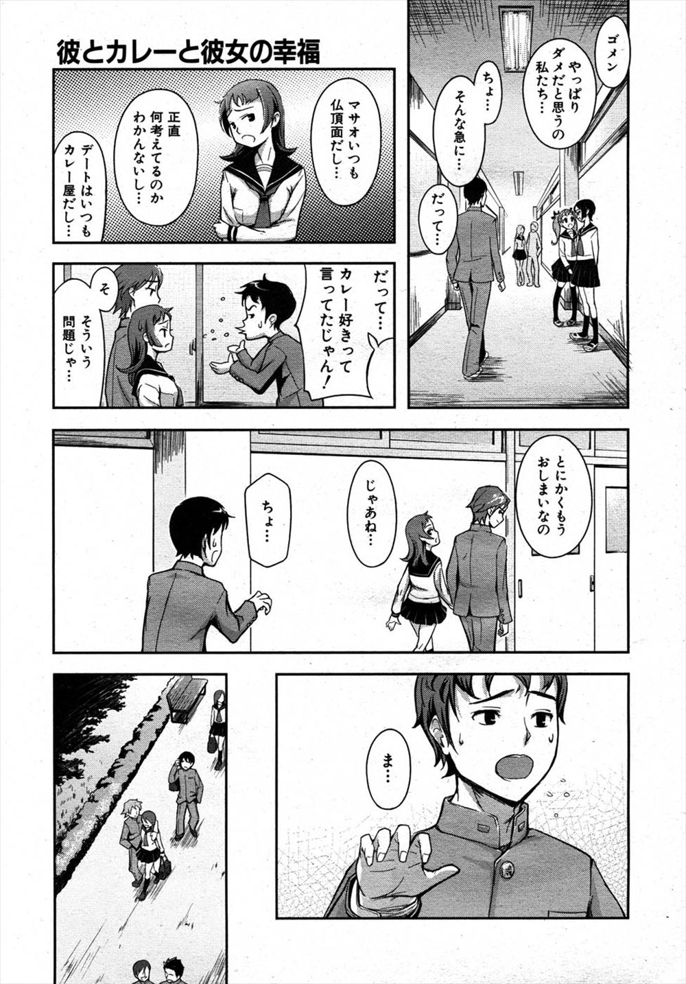 【エロ漫画】カレー好きの彼と、そんな彼のことが好きな彼女が家で二人で巨乳をパイ舐めしてパイズリしてから騎乗位中出しSEXをする！