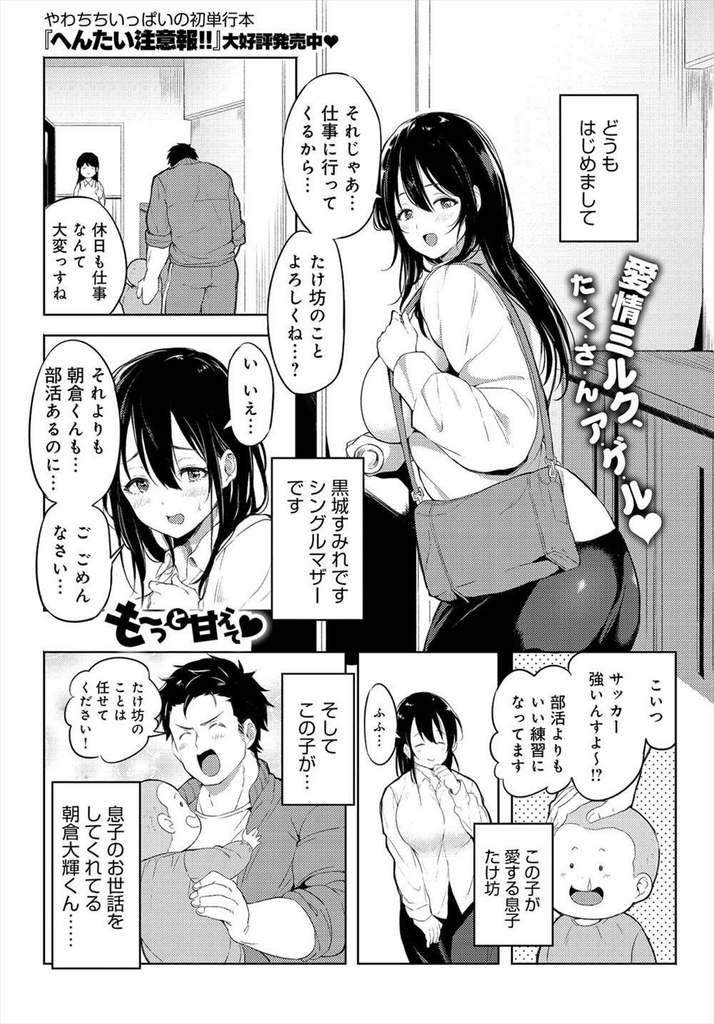 【エロ漫画】シングルマザーが子守りを頼んでいる近所の青年に巨乳のミルクを飲ませてパイ舐めさせフェラそしてパイズリさせて騎乗位でSEX！