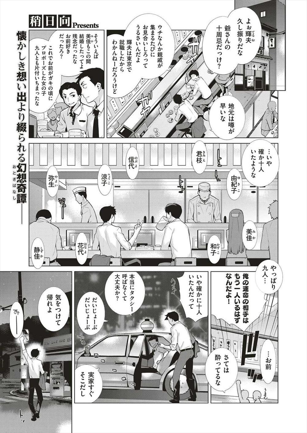 【エロ漫画】久しぶりに地元の町に帰省してきたサラリーマンが見知らぬ美少女女子校生に声をかけられ誘惑されて中出しセックスwww