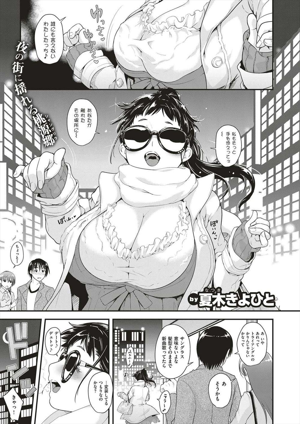 【エロ漫画】爆乳アイドルが通行人との熱愛報道をされてしまい彼氏の社長とも会えなくなってしまう→我慢できなくなった爆乳アイドルが社長に襲いかかる！