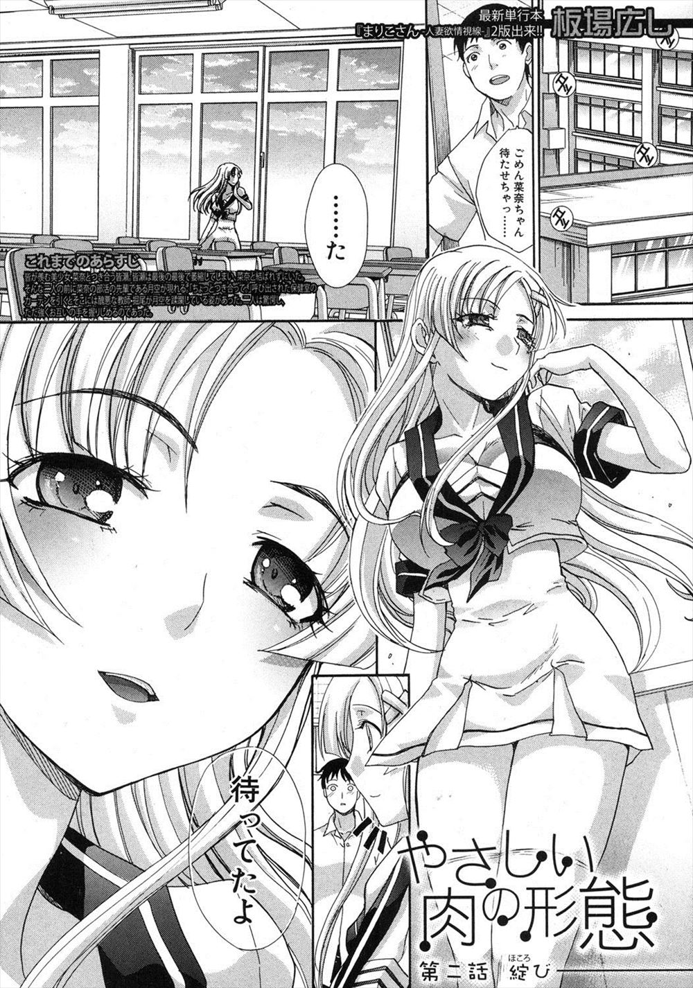 【エロ漫画】巨乳の可愛い彼女ができてエッチもしたが、生でエッチができないことに満足できなくなった彼氏が昔からセフレの関係にあった先輩と生パコNTR中出しセックスをする！