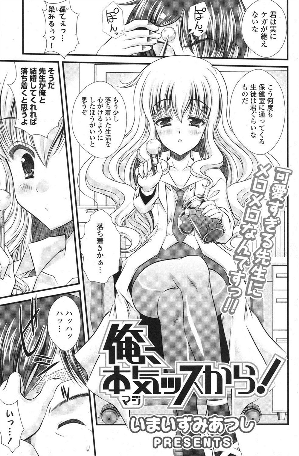 【エロ漫画】保健室のロリ先生になんども告白してやっとOKをもらった男子生徒がロリ先生と合法中出しセックスをして妊娠させてしまうwww