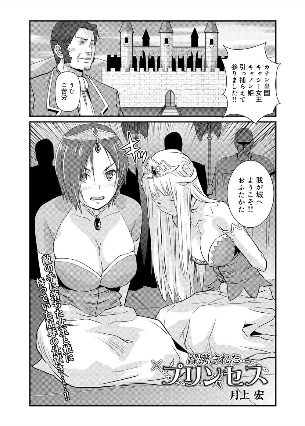 【エロ漫画】戦争に負けてしまって敵国に捕らえられてしまった王女と姫が国王とバカ王子に好き放題されて中出しもされてしまう！