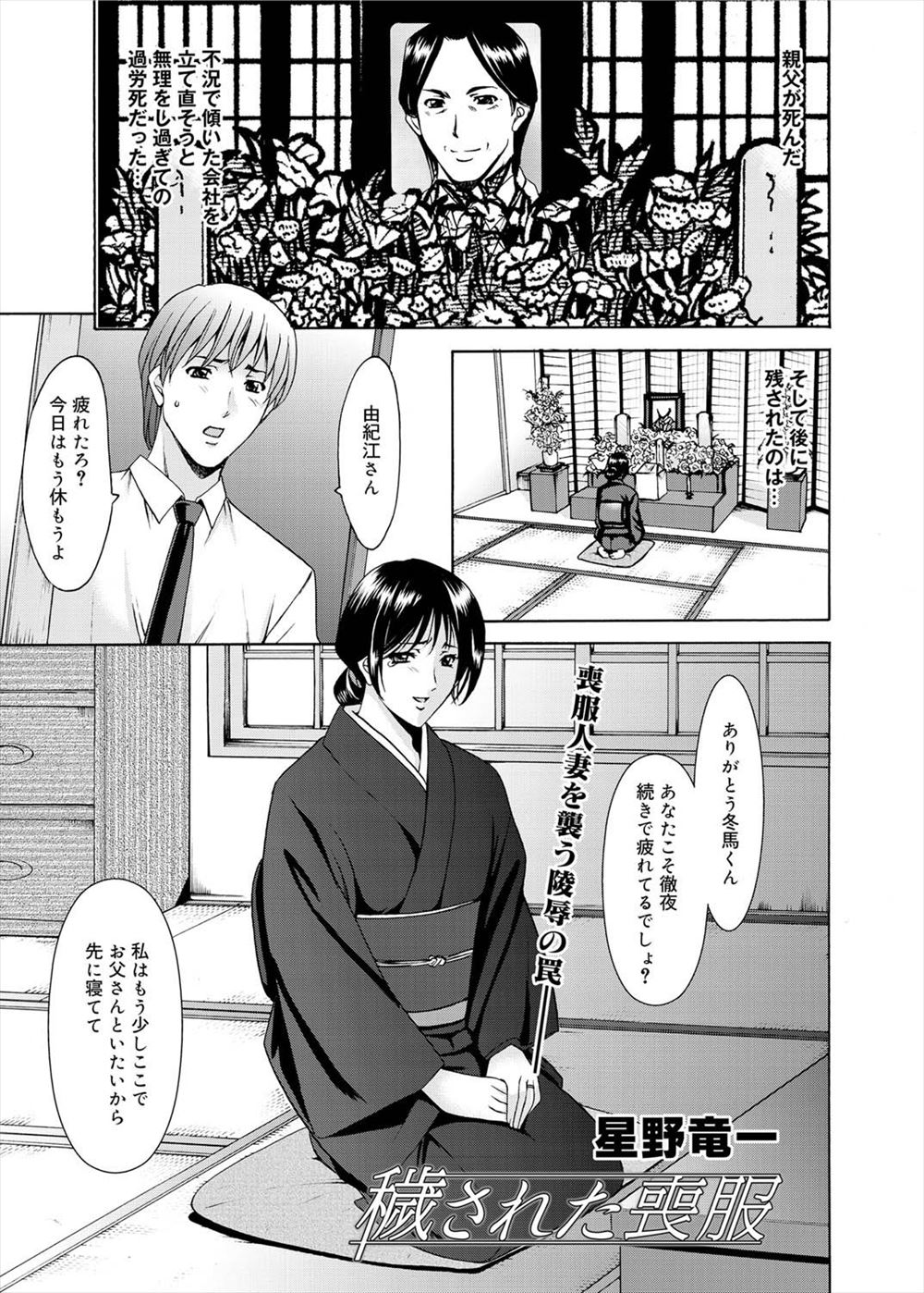 【エロ漫画】父親が亡くなってしまって葬儀が終わったばかりの時に借金取りがやってきてなぜか義母と近親中出しセックスをさせられることに！