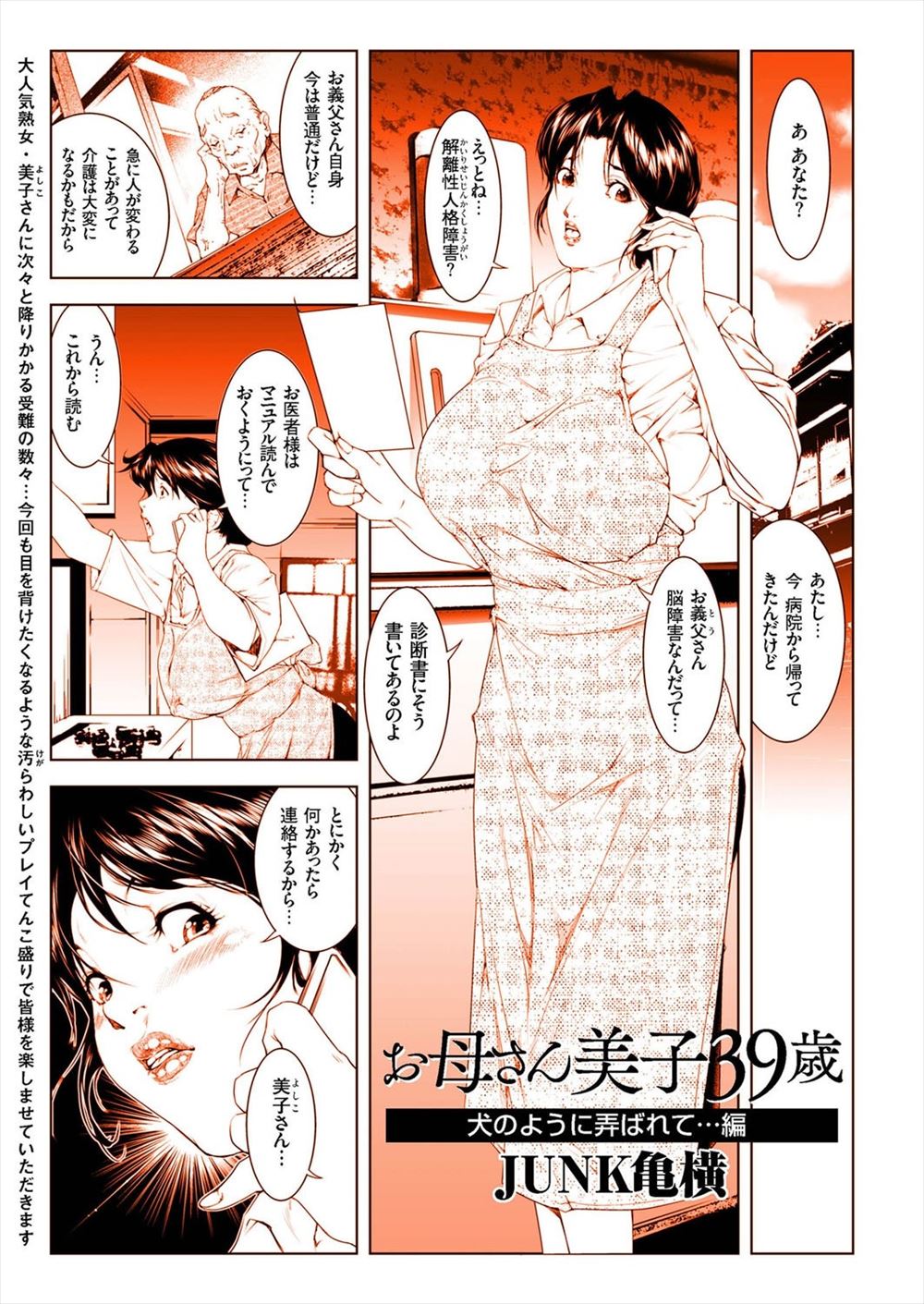 【エロ漫画】巨乳人妻が病気で性格が変わってしまった養父にNTR中出しレイプされる！幼児化して凶暴になった祖父が巨乳妻を襲って孕ます