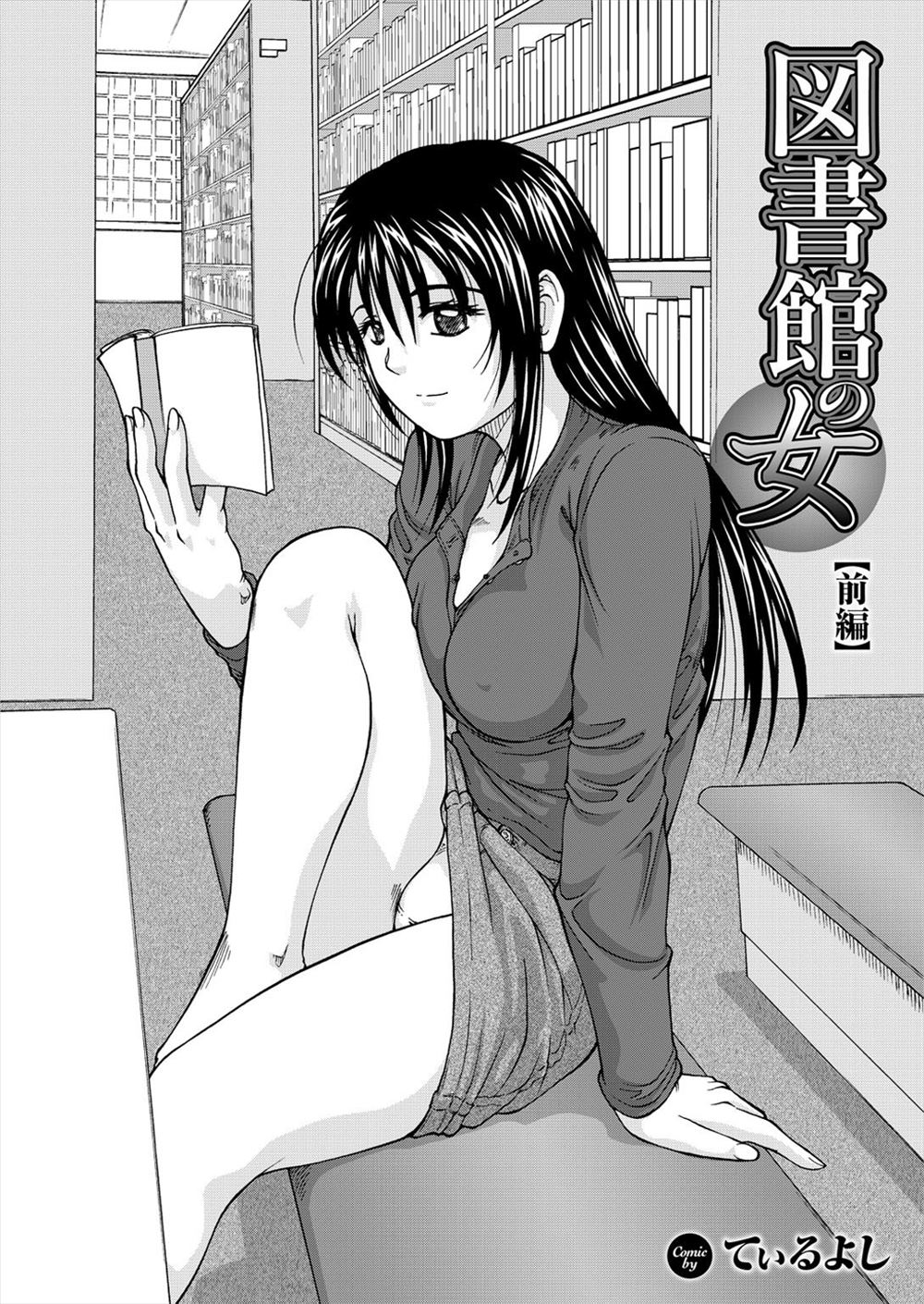 【エロ漫画】図書館で巨乳痴女がノーパンで男のチンポをいきなりしゃぶる。痴女がチンポを咥えて巨乳を揉まれエッチな顔で喘ぐ姿がエロすぎて射精