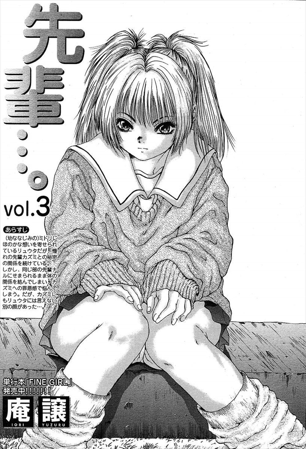 【エロ漫画】ナルは幼なじみに後輩を取られないようにハレンチな体で誘惑して後輩と制服で中出しセックスｗｗｗ先輩ナルのエッチな姿に欲情した後輩がナルを襲ってビチョビチョになりエロい音を立ててハメちゃう。