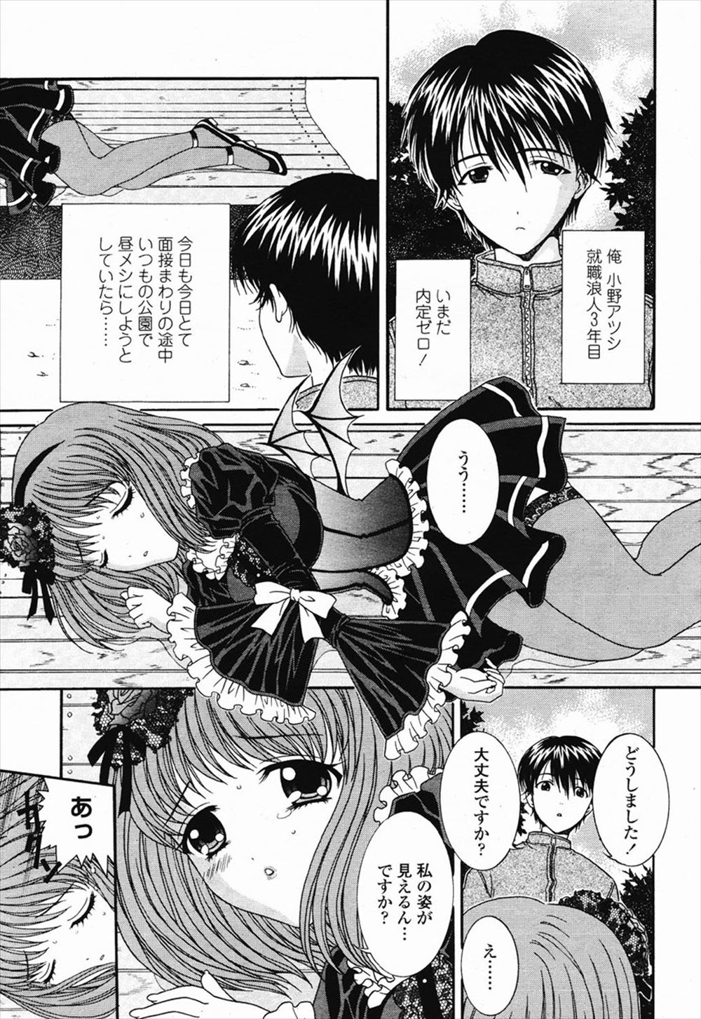 【エロ漫画】ゴスロリ魔法少女がご飯を食べさせてくれたお礼に小野にエッチなご奉仕。小野のチンポをパイズリしてあげ、処女マンコにチンポを挿入され中出しセックスをさせるｗｗｗ