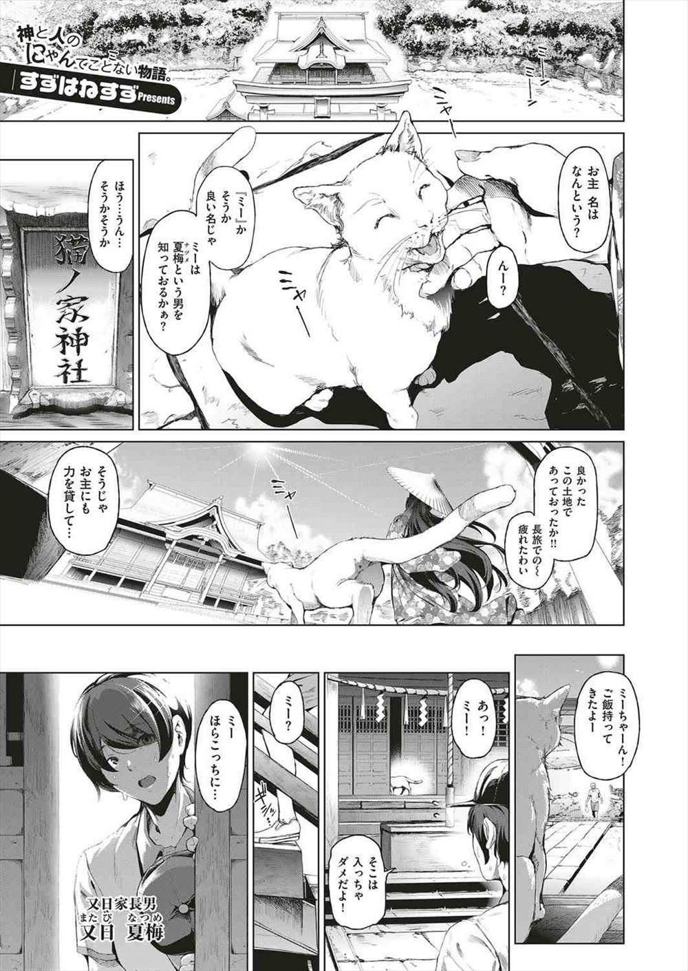 【エロ漫画】婿探し中の美人な巨乳猫又女に遭遇してしまったまたたびを採取している神社の息子に犯されてしまうwww