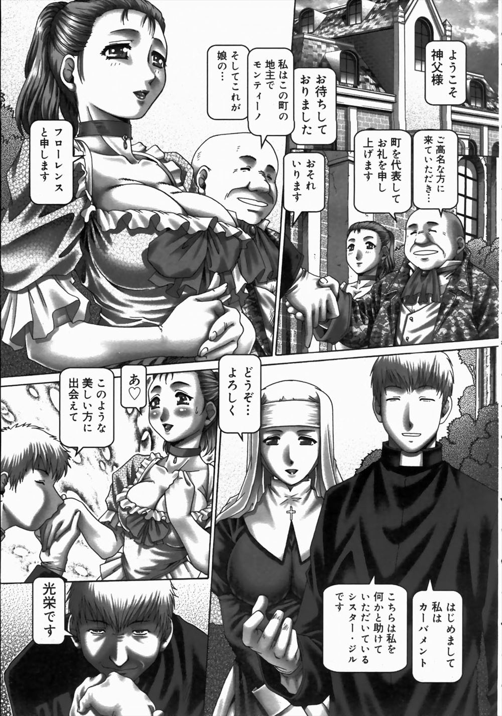 【エロ漫画】まだ処女の乳輪の大きい巨乳お嬢様が神父の命令によって男たちから集団レイプ。処女まんこに男たちのちんぽが次々と入っていき中出しセックスでザーメンに取り憑かれちゃったｗｗｗ