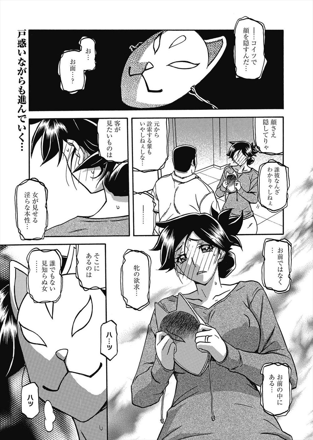 【エロ漫画】巨乳人妻が大観衆のお客さんの前で目隠しの亀甲縛りで羞恥プレイをさせられて旦那とは違う他人棒をまんこに生挿入されてNTR中出し公開セックス