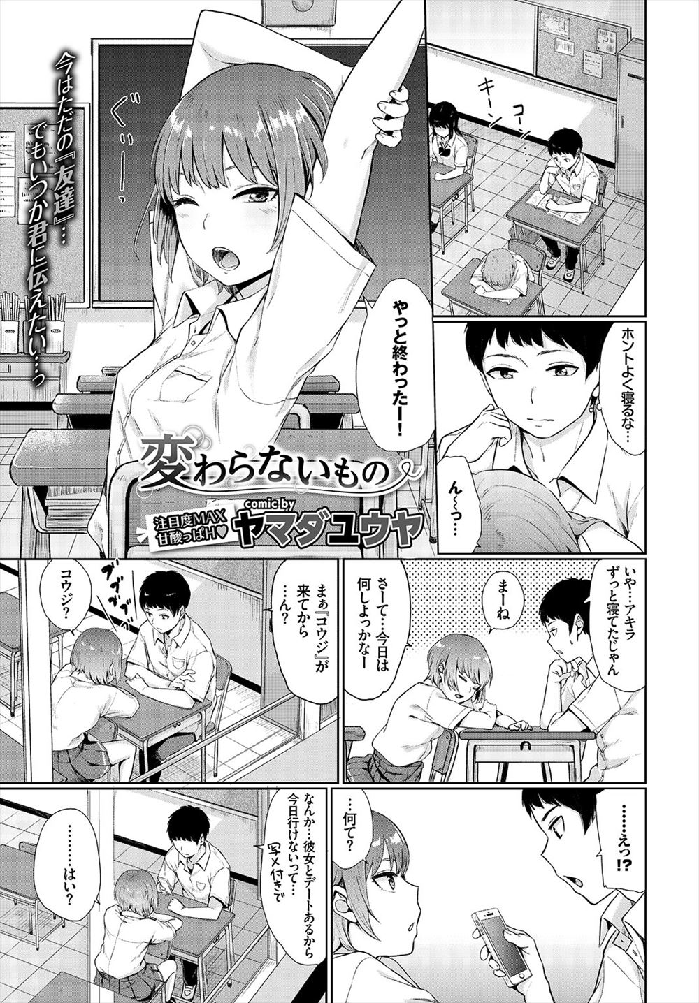 【エロ漫画】幼なじみの処女を奪い、男が途中からコンドームを外して幼なじみと生ハメで膣内射精ｗｗｗ騎乗位と正常位で処女マンコを犯し、膣内にドロドロ精子を流し込む
