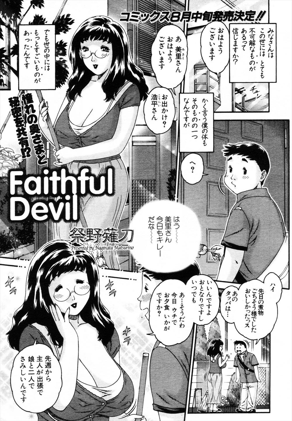 【エロ漫画】実は悪魔だった爆乳人妻が近所の童貞少年を誘惑し、筆おろしセックスのお手伝い。少年のチンポを咥えて精液を飲み、中出しされて全身ザーメンまみれ