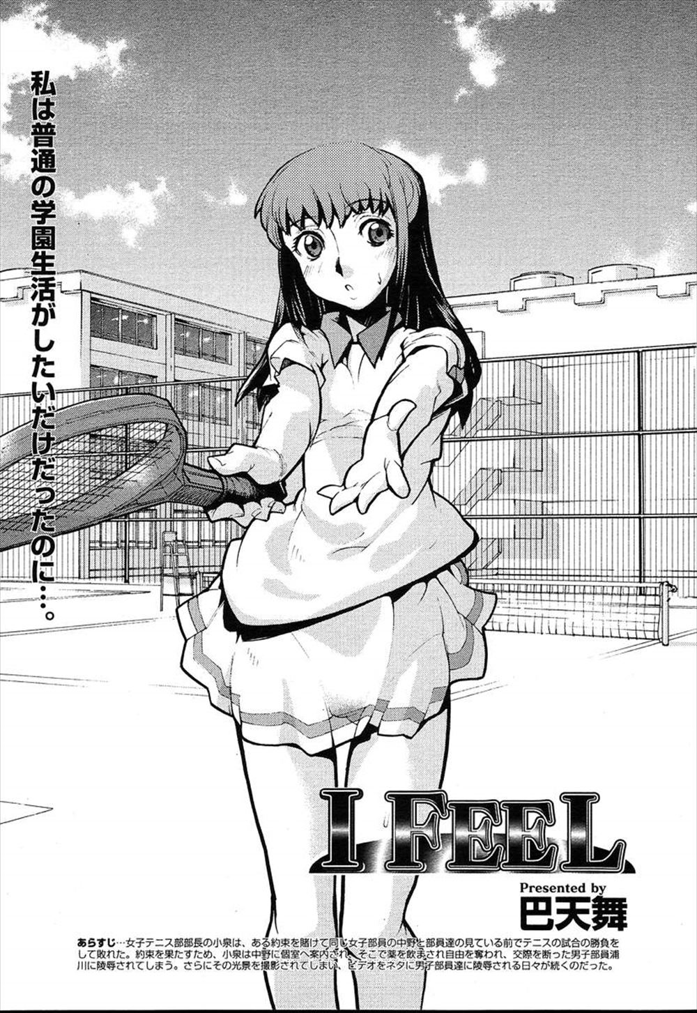 【エロ漫画】美少女テニス部員が女の子たちに集団レイプ！アナルとマンコを犯されてラケットまでぶち込まれる調教レズプレイで絶叫