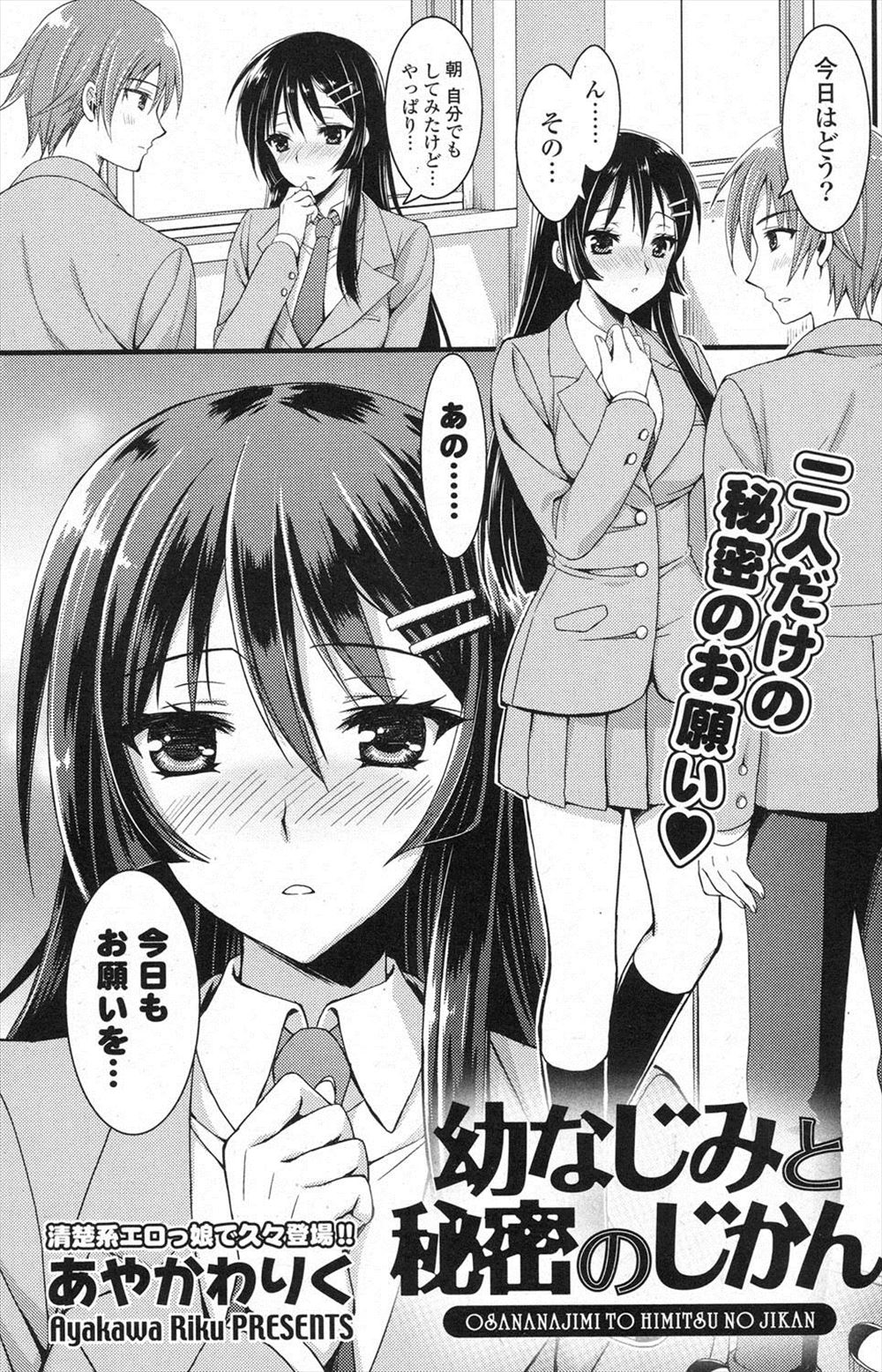 【エロ漫画】おとなしくて清楚系美人の生徒会長が実はドスケベヤリマンで幼なじみと中出しセックスでハメまくっていたんだがｗｗｗ