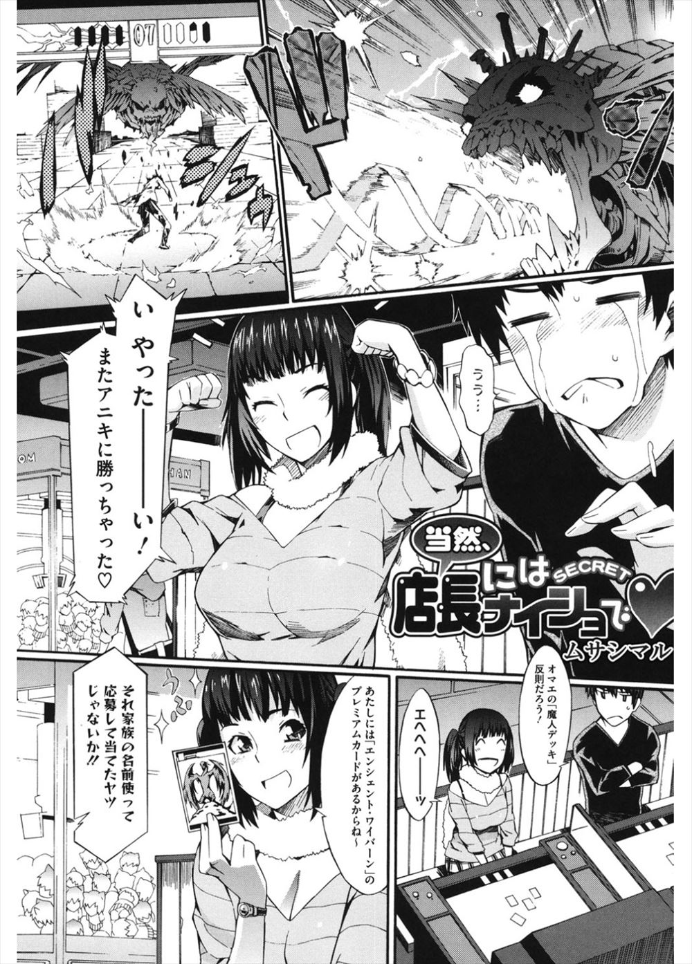 【エロ漫画】ゲームで中々勝てない巨乳妹JKにHないたずらをしたらフェラをされて周りに怪しまれたからプリクラの中で続きの中出し近親セックスを始めるwww
