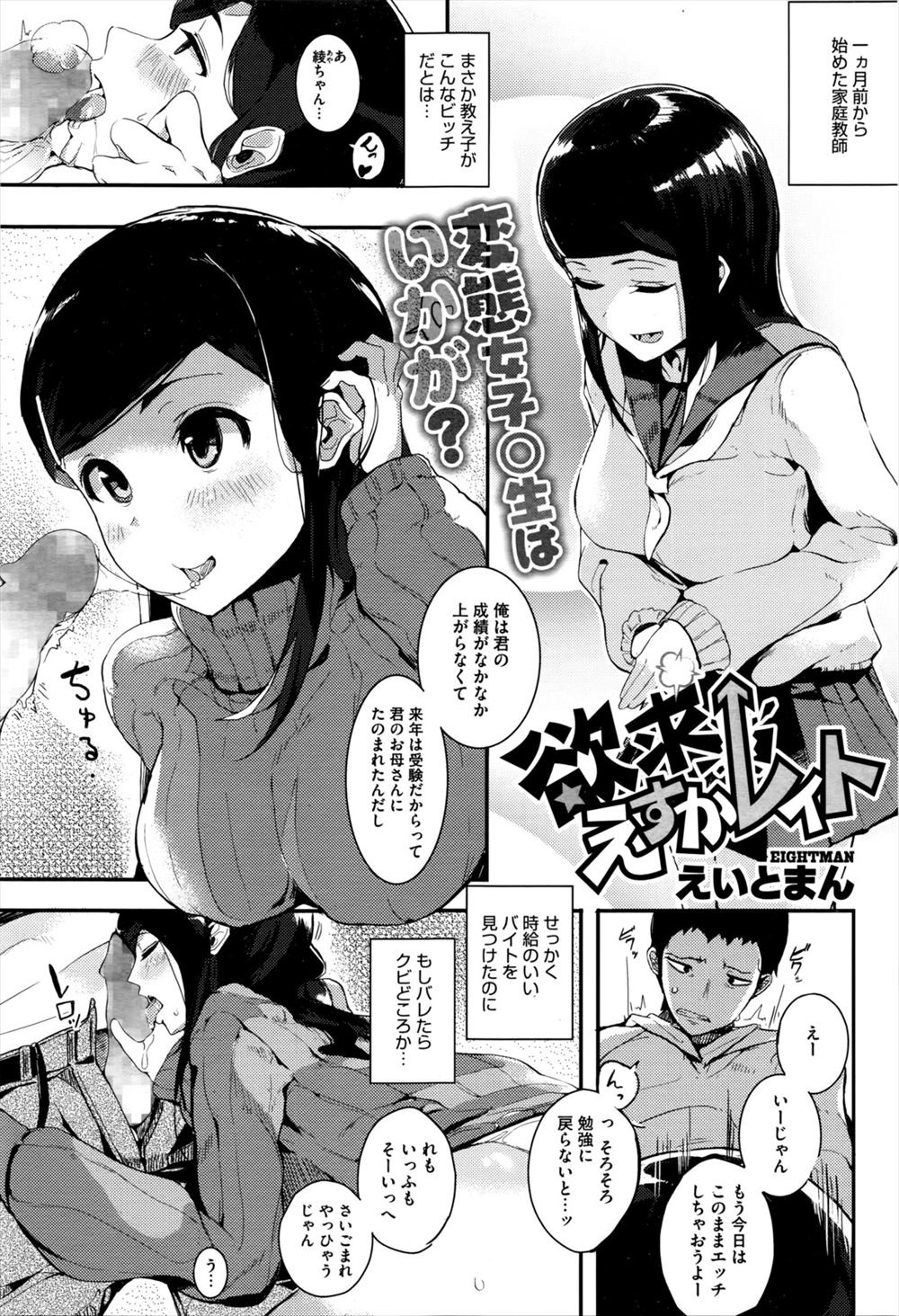 【エロ漫画】ビッチな巨乳JKが家庭教師の男を誘惑して変態プレイ！男子便所で中出しセックスまでする変態性癖のJKがヤバすぎてクセになる？