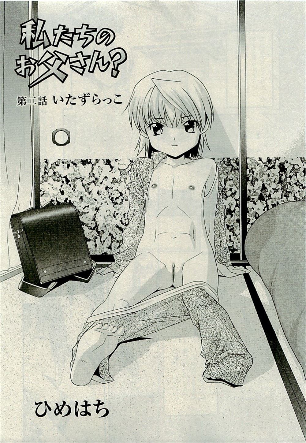 【エロ漫画】ビッチ幼女がありえないくらい性欲まみれ？義父のチンポを自分から咥えてパイパンのマンコにチンポを入れて中出しを要求してしまうｗｗｗｗｗ