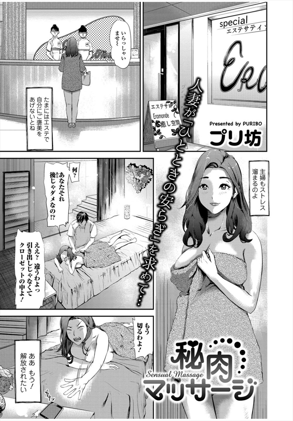 【エロ漫画】巨乳人妻がマッサージ店でマッサージ師にNTR中出しレイプされてしまう。人妻の淫らな体を弄んだだけでは足りず、人妻の夫に電話をかけて犯すところを実況する変態男ｗｗｗ