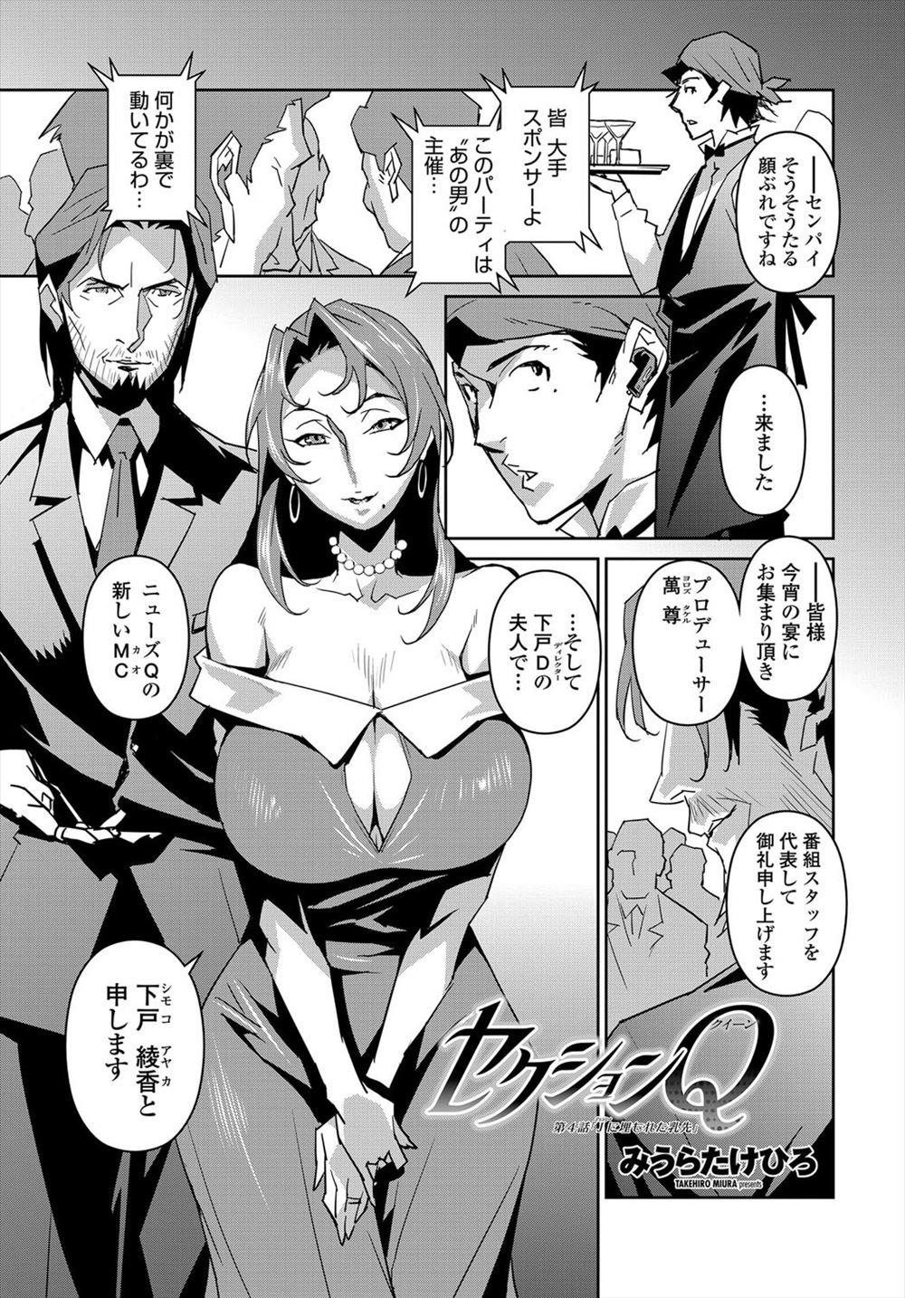 【エロ漫画】服を着ていてもわかるほどの巨乳天気予報士がスポンサーに股を開いて枕営業☆おっぱいを揺らしながら濃厚セックスでイク