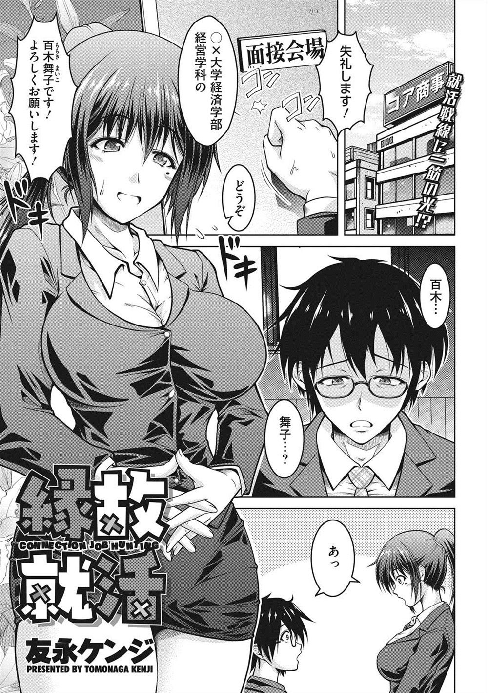 【エロ漫画】元ヤンの巨乳JDが面接で昔いじめていた面接官にセクハラされるも、逆襲で面接官を犯すｗｗｗドＭな面接官は昔と同じように元ヤン巨乳JDにやられるｗｗｗ