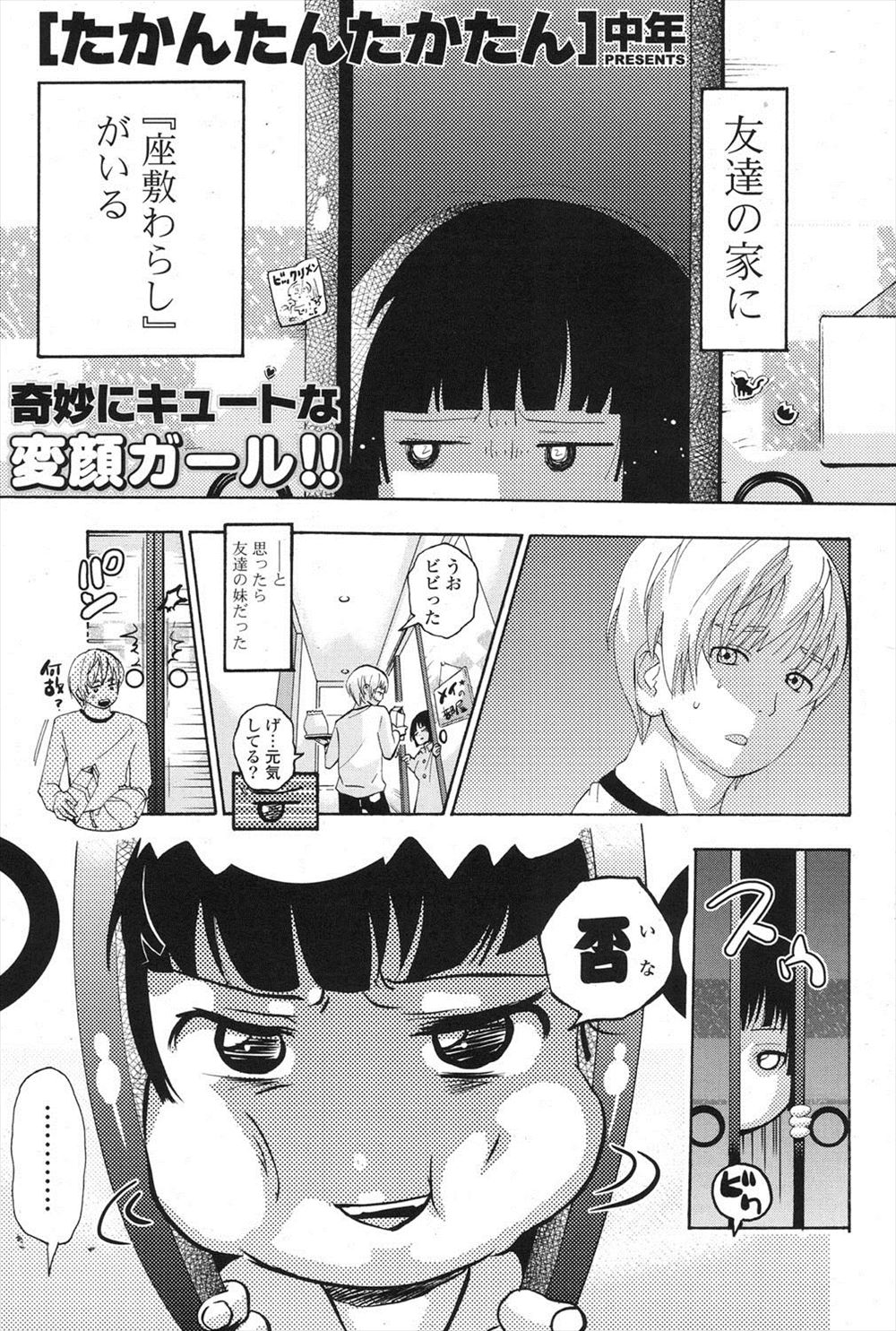 【エロ漫画】ひきこもりの汗かきな巨乳ロリ美少女が人に慣れるためにセックス！感じちゃって大量に潮吹きしてイキまくる姿がめっちゃエロい件