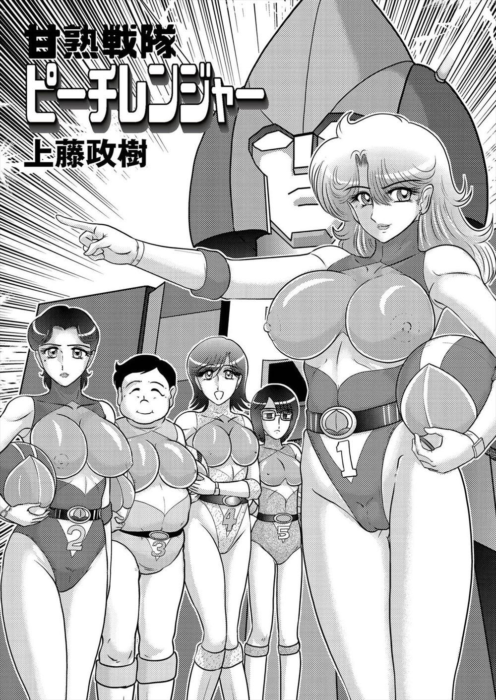 【エロ漫画】この世の愛と街の平和を守る巨乳人妻たちが怪人に捕まってしまい、服を脱がされて中出しNTRレイプで快楽堕ちをさせられるwww