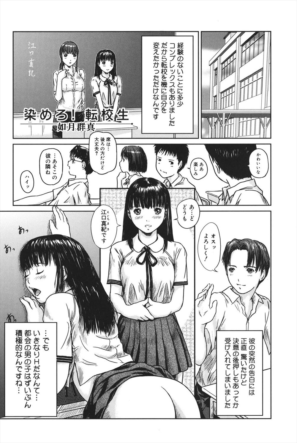 【エロ漫画】田舎から転校してきた巨乳JKが転校初日にクラスメイトに告白されて教室で処女を喪失！この学校では模試での点数でクラスのJKと中出しセックスをできるらしく女教師も含めて中出し乱交セックスが始まるwww