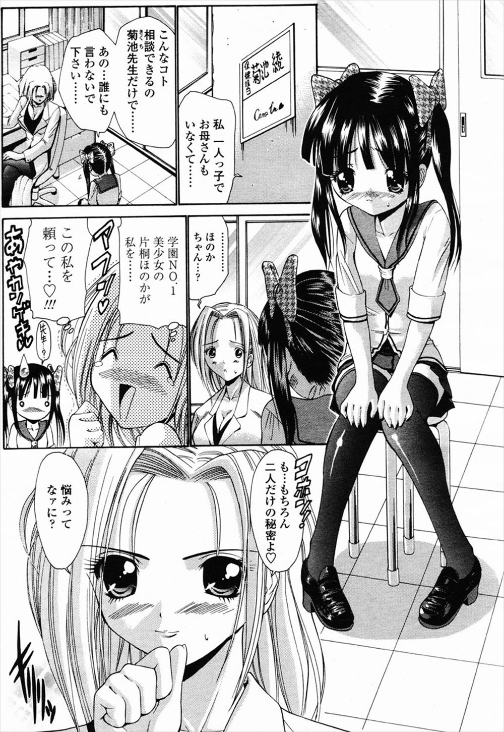 【エロ漫画】学校一の美少女JKが、巨乳の保険医にパイパンで毛が生えないことを相談すると、保険医がJKに襲い掛かることになり、保険医に処女喪失のペニバンSEXをさせられるｗｗｗ