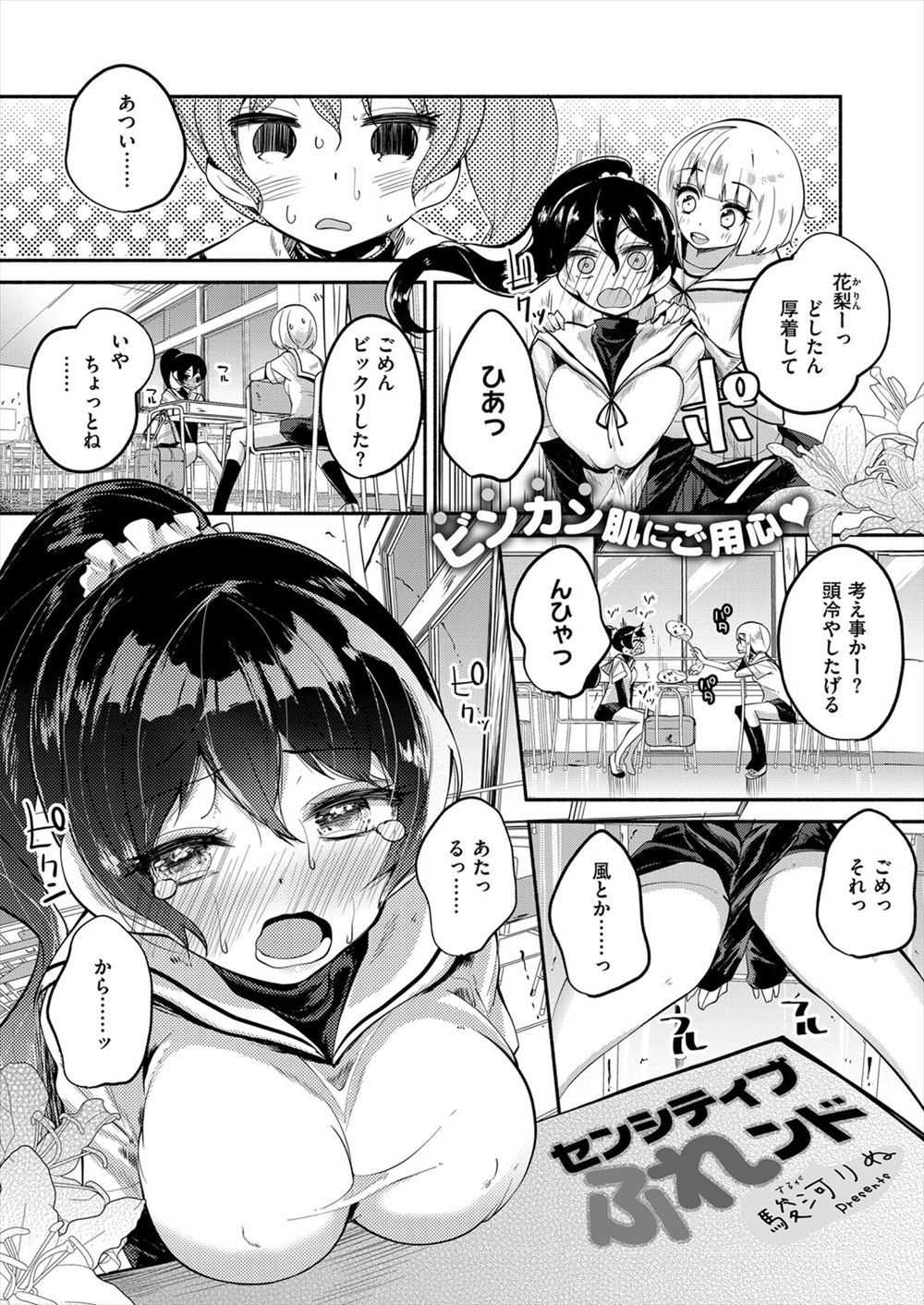 【エロ漫画】巨乳JKが超敏感肌であり、風や音だけでも反応してしまう体に、好きな人が抱き着いてきて、超ヌレヌレの状態でイキまくってラブラブ中出しSEXされちゃうｗｗｗ