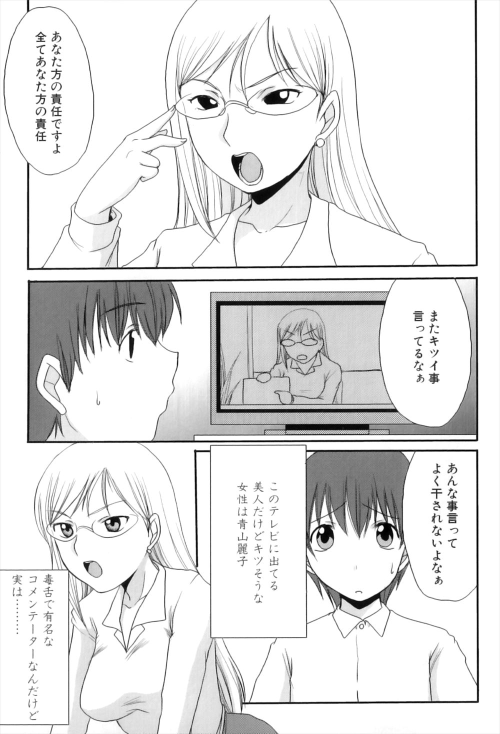 【エロ漫画】テレビで毒舌美人として有名な母親のことが一人の女として好きになった息子が母親のお風呂姿を見て興奮！その場で母親がちんぽをフェラして中出し近親セックスに発展www