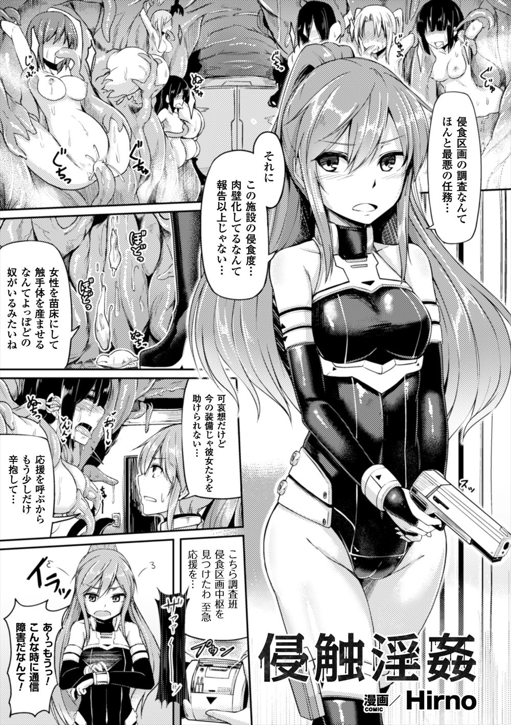 【エロ漫画】味方を助けようと化物の巣に入った巨乳美少女ヒロインだが化物に逆にやられてしまい触手で拘束＆陵辱中出しレイプされるwww