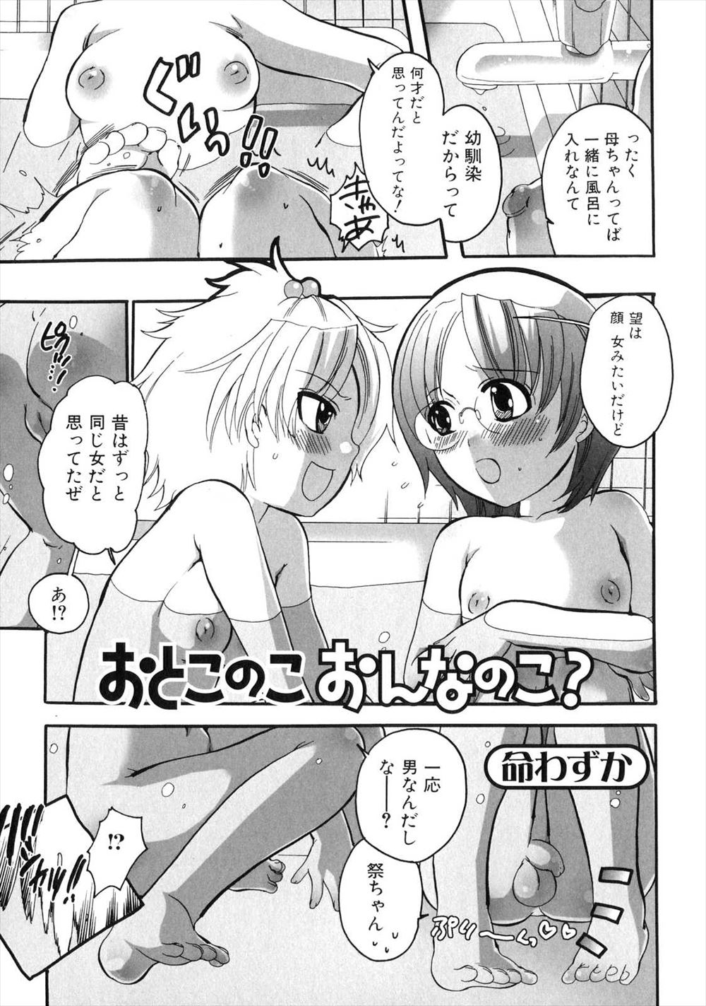 【エロ漫画】七夕のお願い事を幼馴染と一緒の男の子になりたいとお願いをした強気な女の子にいきなりふたなりちんぽが生えてきたので幼馴染とのアナル中出しSEXで脱童貞www