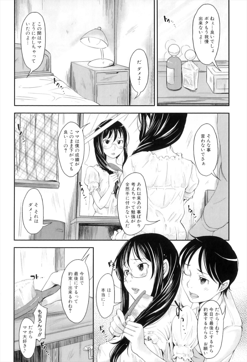 【エロ漫画】勉強を頑張るために巨乳母親にスク水を着せる息子！スク水着たまま母親と近親相姦中出しSEXを開始www