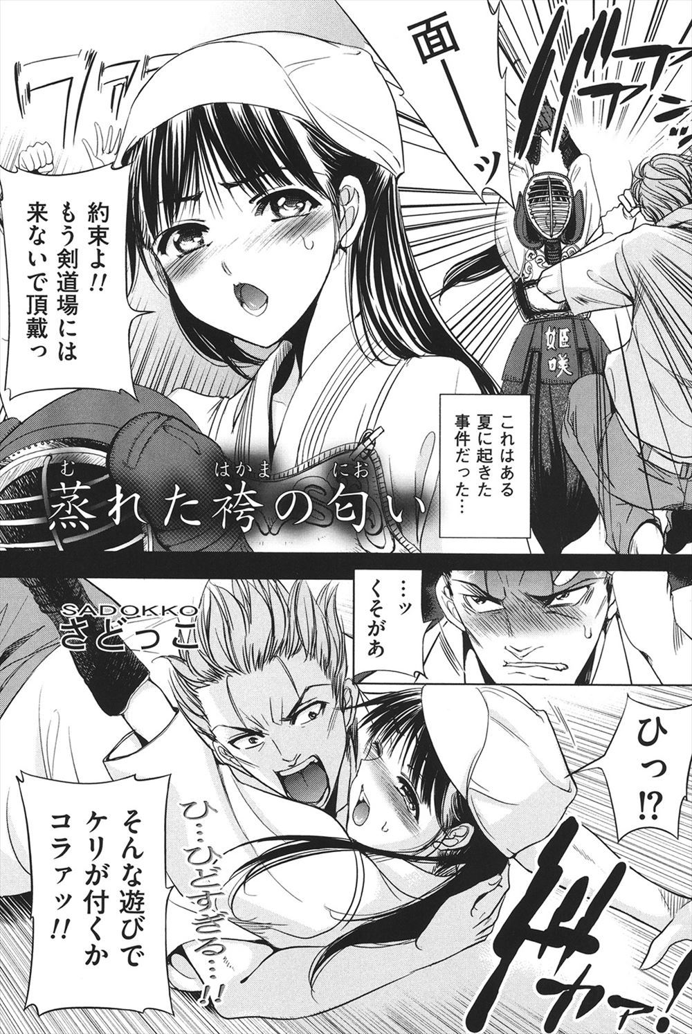 【エロ漫画】剣道の勝負に勝った巨乳輪の美少女が、戦った男たちに集団レイプされ、巨根に魅了されてしまい、快楽堕ちして、中出しされまくるｗｗｗ