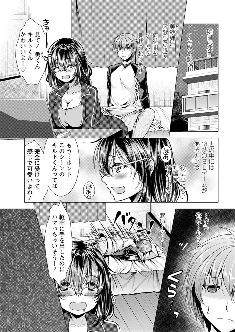 【エロ漫画】BLゲームにハマっている巨乳メガネお姉さんのお尻を触って誘惑したらゲームに夢中で無視されて、興奮した男がマンコに生挿入して集中できなくして中出しセックスで快楽に堕とすwww