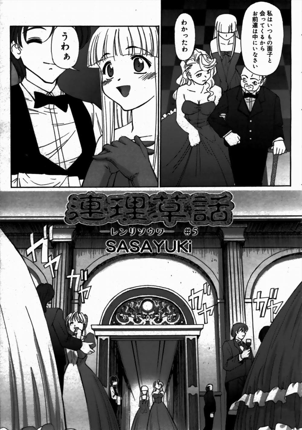 【エロ漫画】お金持ちの伯爵が集まる社交界にやってきた美少女ロリ娘が特別な部屋で伯爵におねだりをして処女マンコを手マンされて、複数の男にアナル挿入とマンコ挿入で中出し二穴責めされるwww