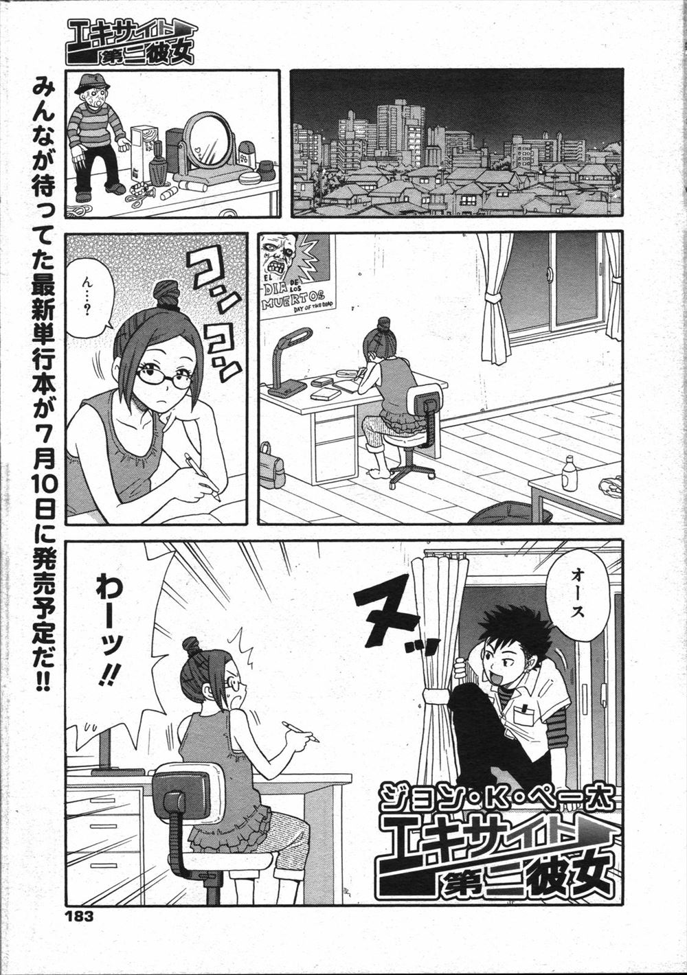 【エロ漫画】メガネ娘の貧乳女が隣の家のバカな変態幼なじみの男に勉強を教えていると、エッチをすることになり、危険日なのに中出しまでされちゃうｗｗｗ
