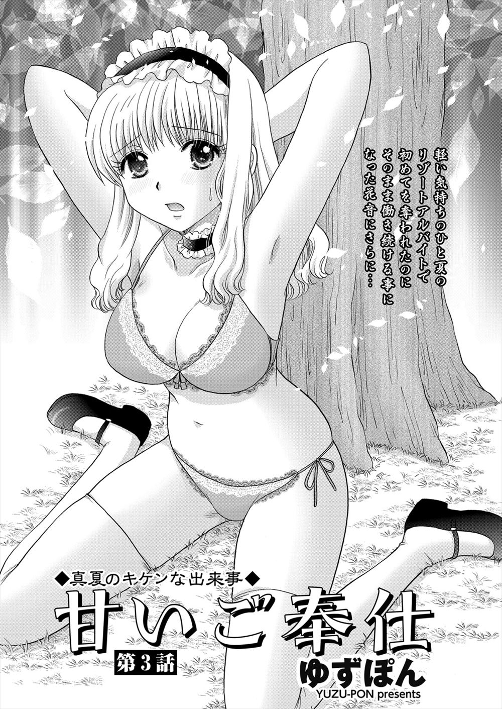 【エロ漫画】ペンションで働いていた巨乳がオーナーに罰を受けさせられ、下着姿で外で緊縛されたまま放置された後にオーナーと青姦セックスして快楽堕ちしてしまう！！