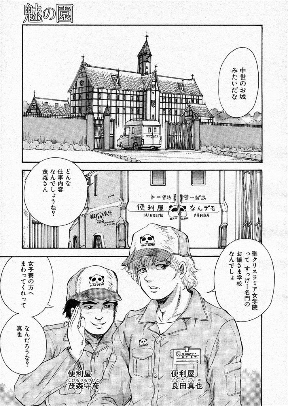 【エロ漫画】お嬢様学校の女子寮に呼び出された便利屋の男2人が、お嬢様2人と乱交することになり、処女を奪った後に、アナル処女も奪って、何度も中出しする！！