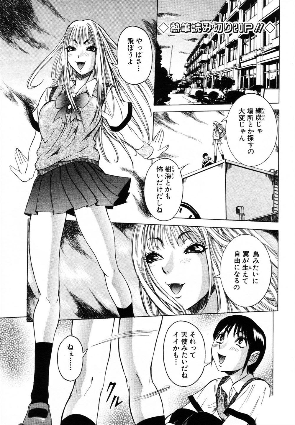 【エロ漫画】彼氏にフラれて、リストカットしている巨乳JKがクラスメイトの童貞に告白され、新たな恋をしてラブラブエッチで筆おろしをして中出しまでさせることになる！！