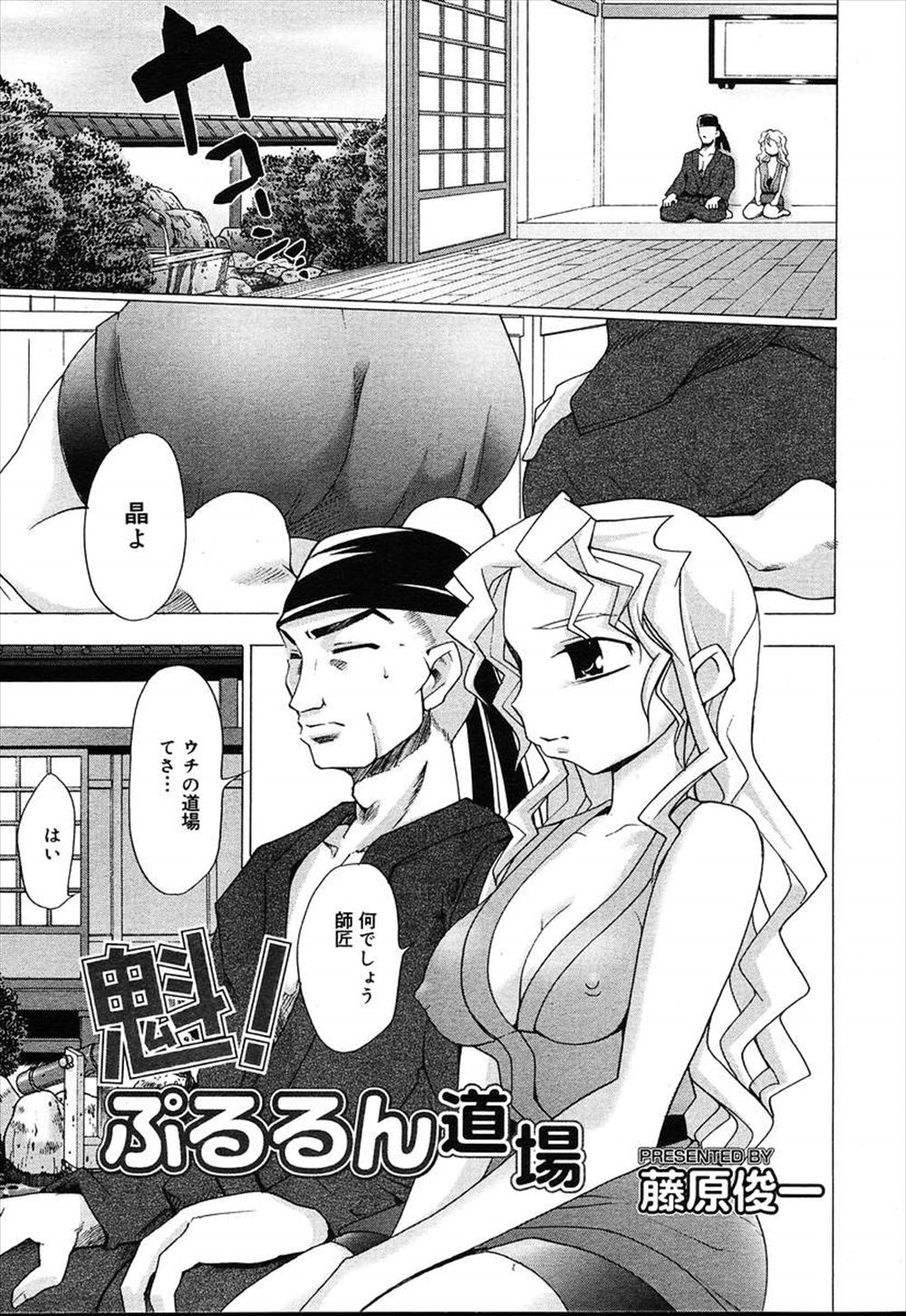 【エロ漫画】道場の男の師匠よりも強くなった女が道場を出ていかない理由は、師匠の巨根が大好きだからであり、パイズリフェラして、何度もパイパンマンコに中出しされて、魅了されちゃう！！