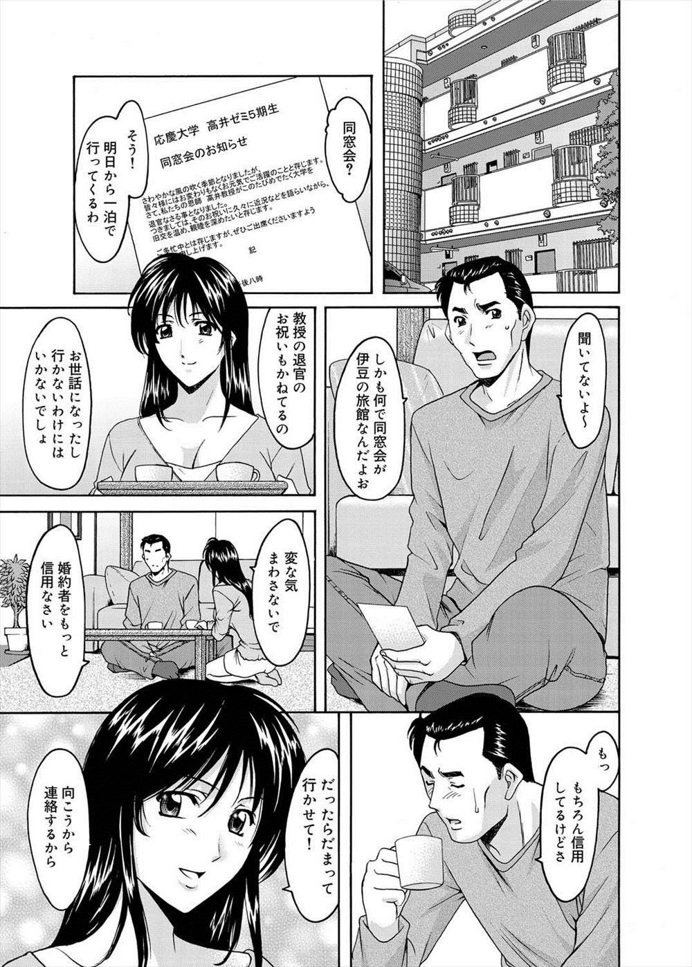 【エロ漫画】元カレ参加の温泉旅館での同窓会に行った巨乳女が婚約者がいるのにもかかわらず、元カレと浴衣姿でNTR中出しSEXをしてしまい、大変なことに…