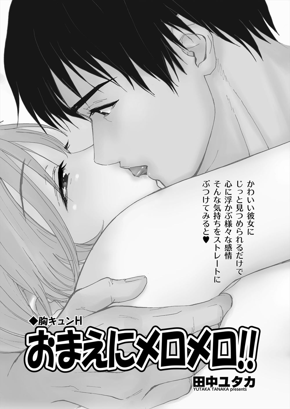 【エロ漫画】セクシーでも美女でもない可愛い系の彼女と付き合っている男は彼女のことが好きすぎて見つめられるだけで勃起！ベットで濃厚なキスをして中出しイチャラブセックス♡